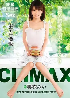 【猫咪av站】[中文字幕] 他们冒泡协调人称关于美少女体液不断外泄 KIREEN CLIMAX 池濑美井栗井 现场高清截图