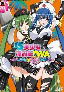 猫咪av站题材必看：15美少女漂流記 OVA。3 封面图