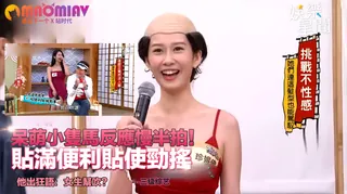 貼滿便利貼使勁搖 他出狂語：女生幫吹？ 玩家亲测好评资源